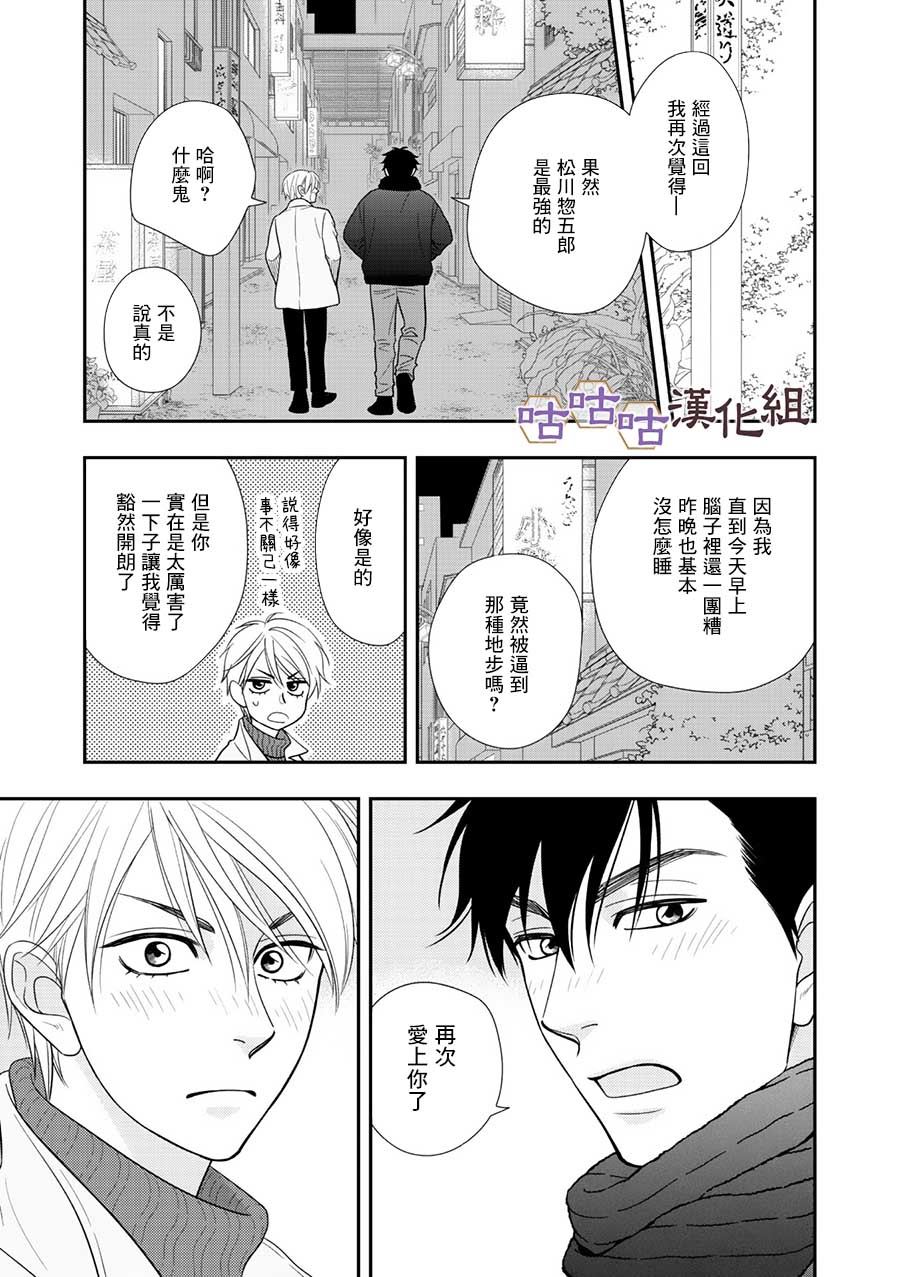 《花恋长词》漫画最新章节第29话免费下拉式在线观看章节第【21】张图片