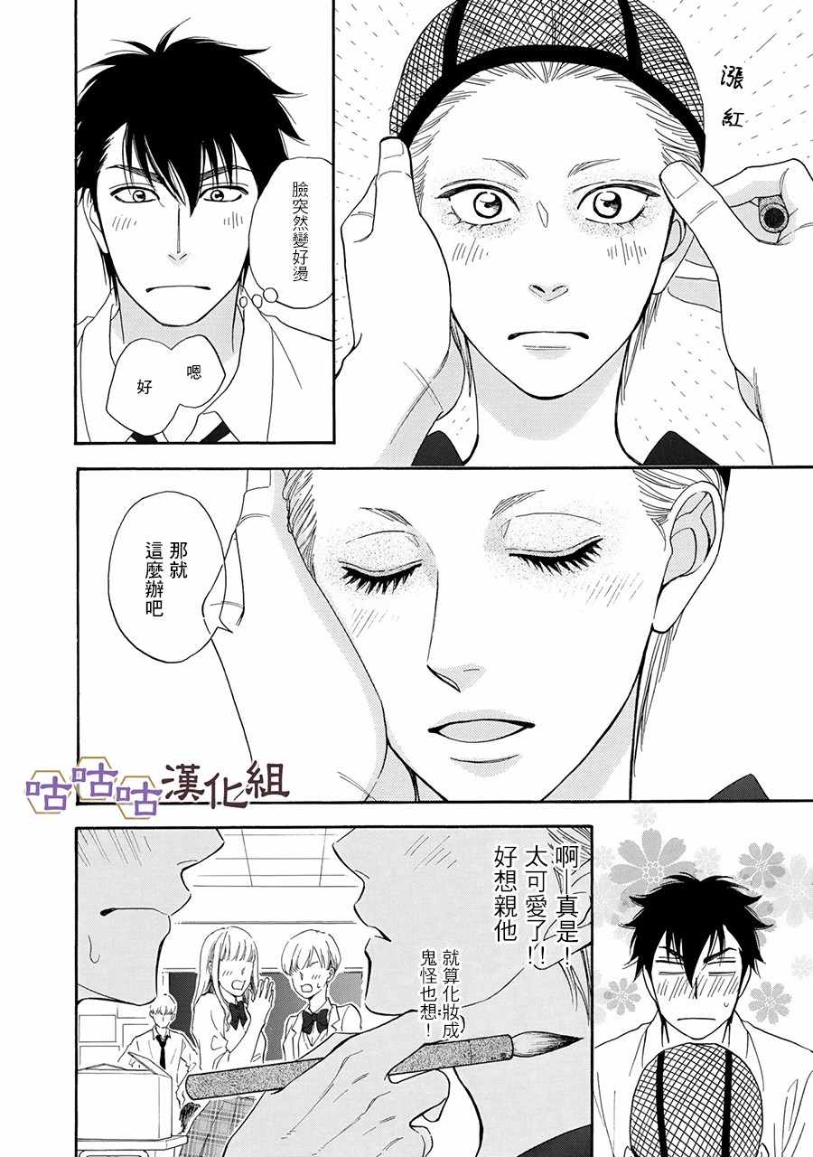 《花恋长词》漫画最新章节第22话免费下拉式在线观看章节第【14】张图片