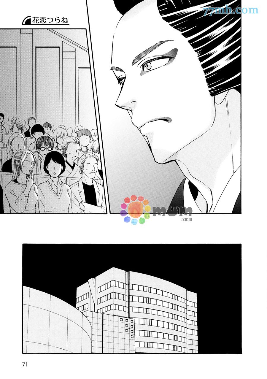 《花恋长词》漫画最新章节第18话免费下拉式在线观看章节第【15】张图片