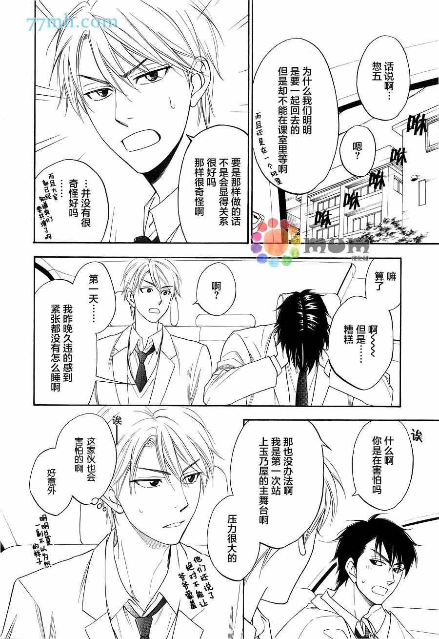 《花恋长词》漫画最新章节第3话免费下拉式在线观看章节第【4】张图片