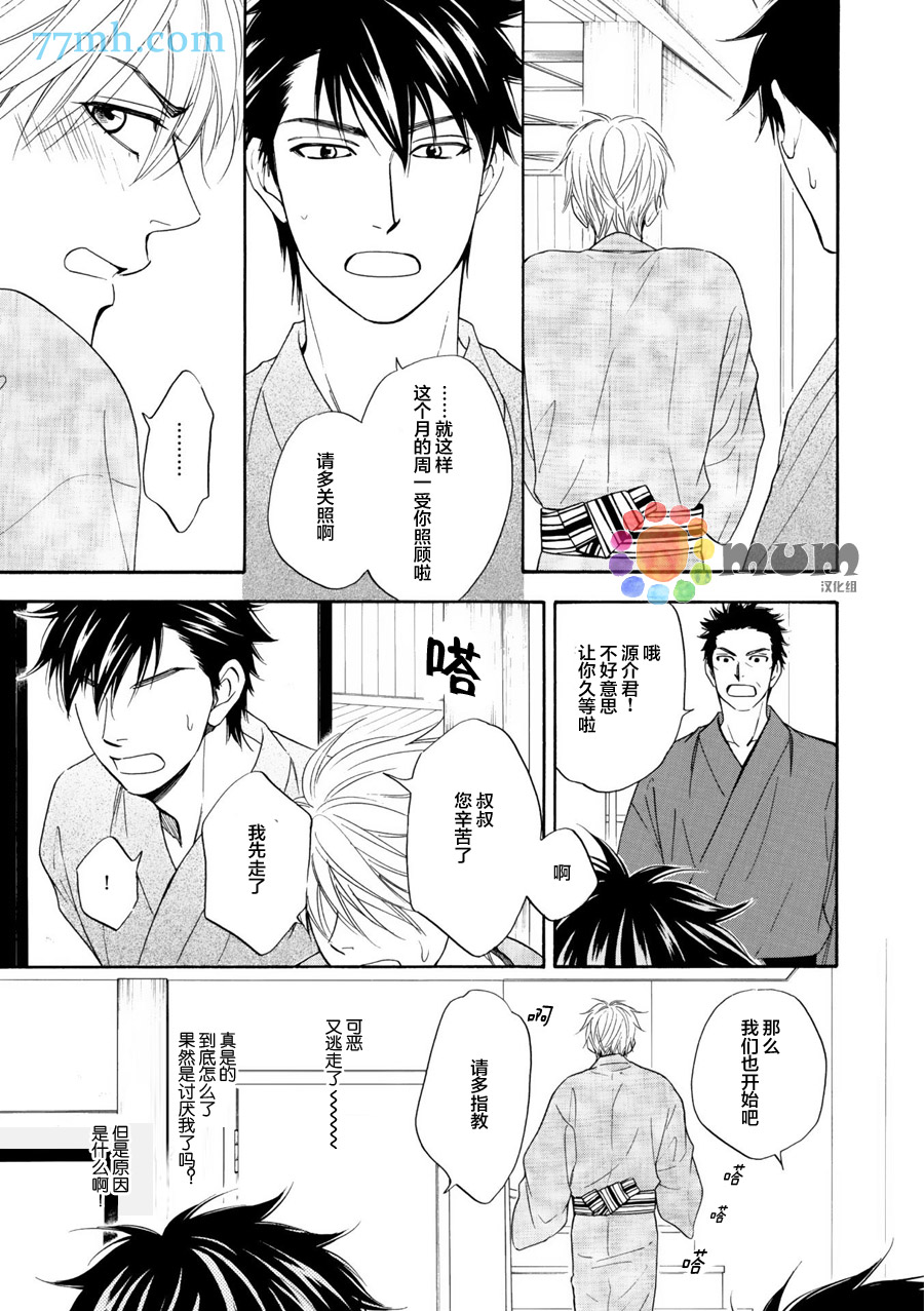 《花恋长词》漫画最新章节第10话免费下拉式在线观看章节第【22】张图片