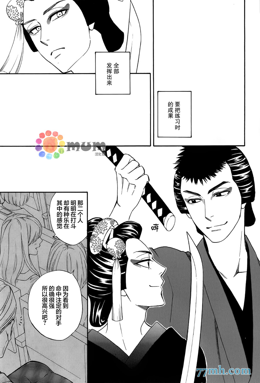 《花恋长词》漫画最新章节第7话免费下拉式在线观看章节第【9】张图片