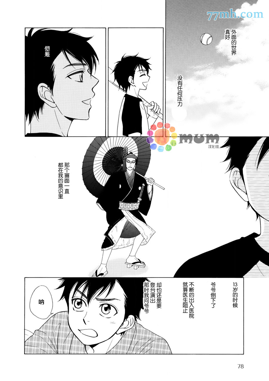 《花恋长词》漫画最新章节第11话免费下拉式在线观看章节第【8】张图片