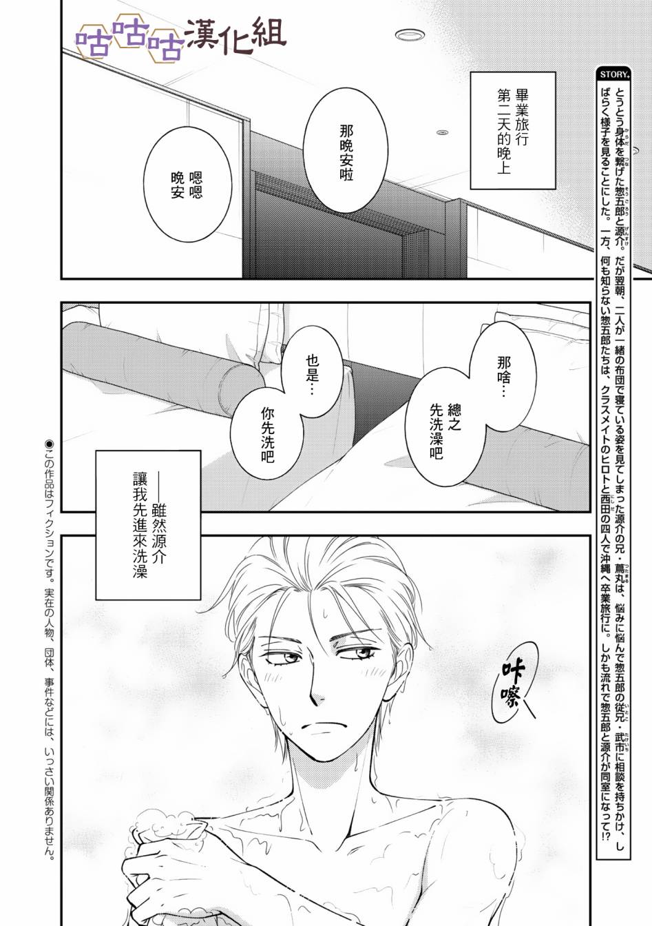 《花恋长词》漫画最新章节第35话免费下拉式在线观看章节第【2】张图片