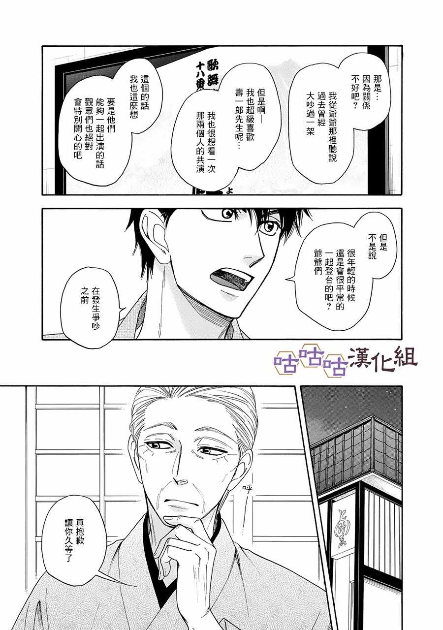 《花恋长词》漫画最新章节第24话免费下拉式在线观看章节第【17】张图片