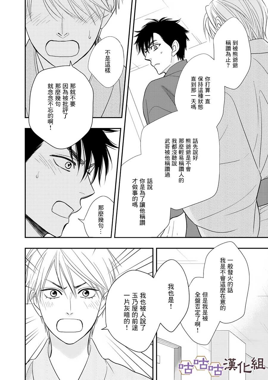 《花恋长词》漫画最新章节第29话免费下拉式在线观看章节第【12】张图片