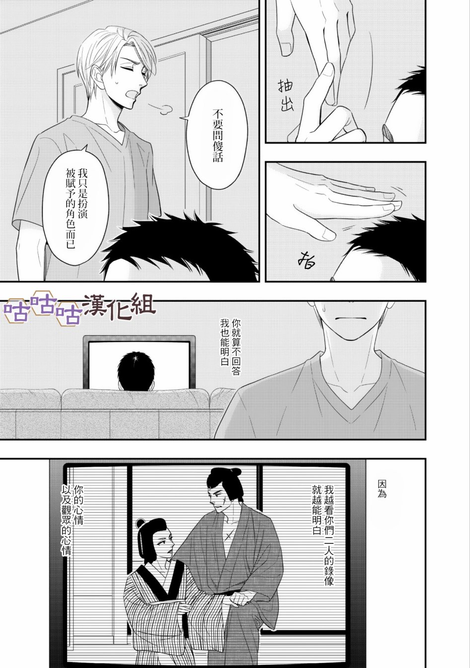 《花恋长词》漫画最新章节第30话免费下拉式在线观看章节第【15】张图片