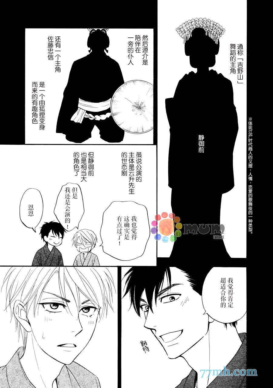 《花恋长词》漫画最新章节第15话免费下拉式在线观看章节第【6】张图片