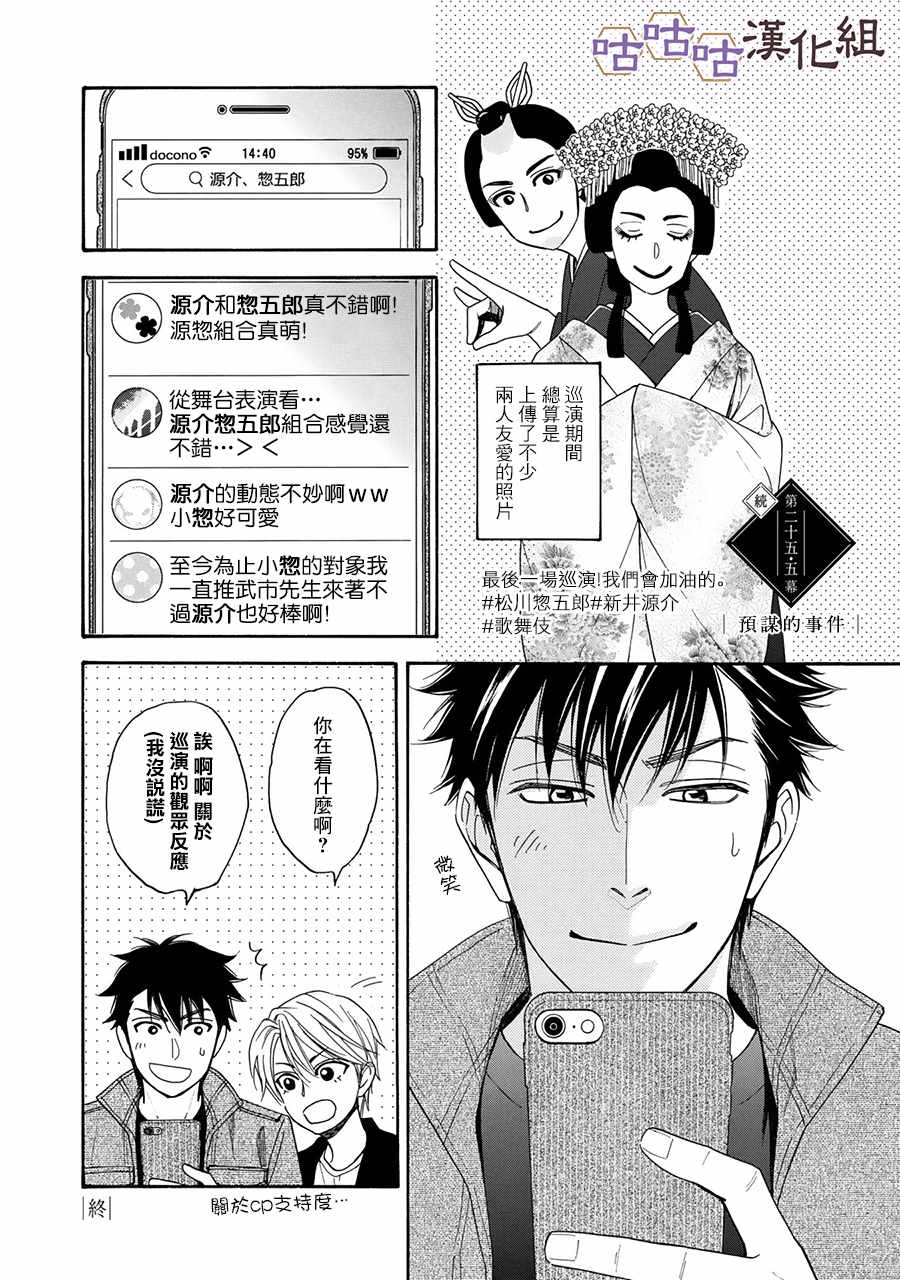 《花恋长词》漫画最新章节第25话免费下拉式在线观看章节第【20】张图片