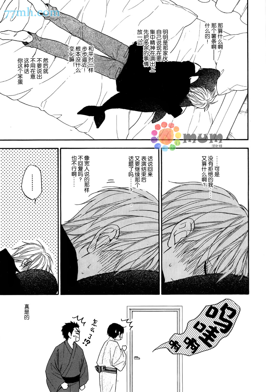 《花恋长词》漫画最新章节第6话免费下拉式在线观看章节第【25】张图片