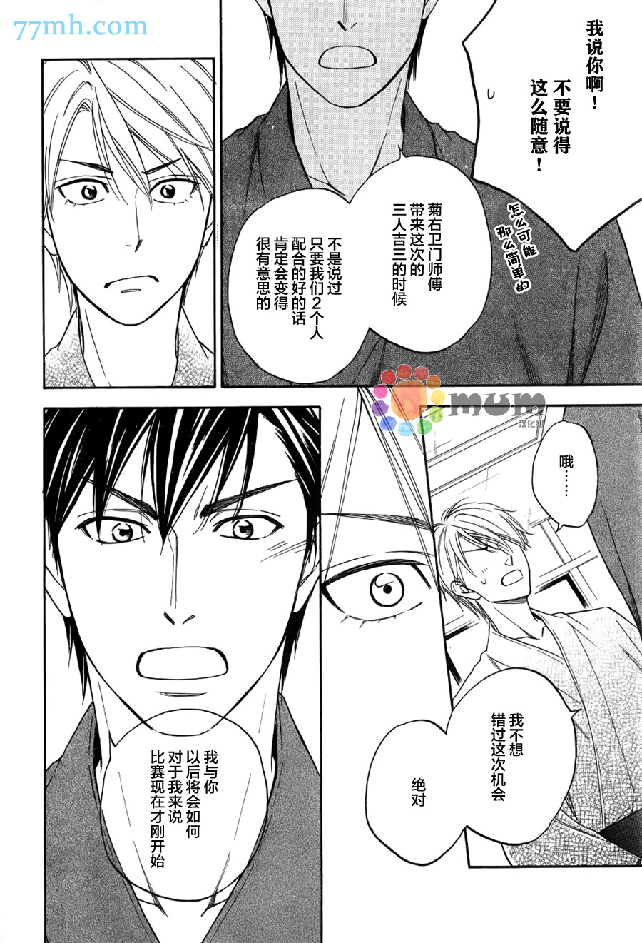 《花恋长词》漫画最新章节第6话免费下拉式在线观看章节第【16】张图片