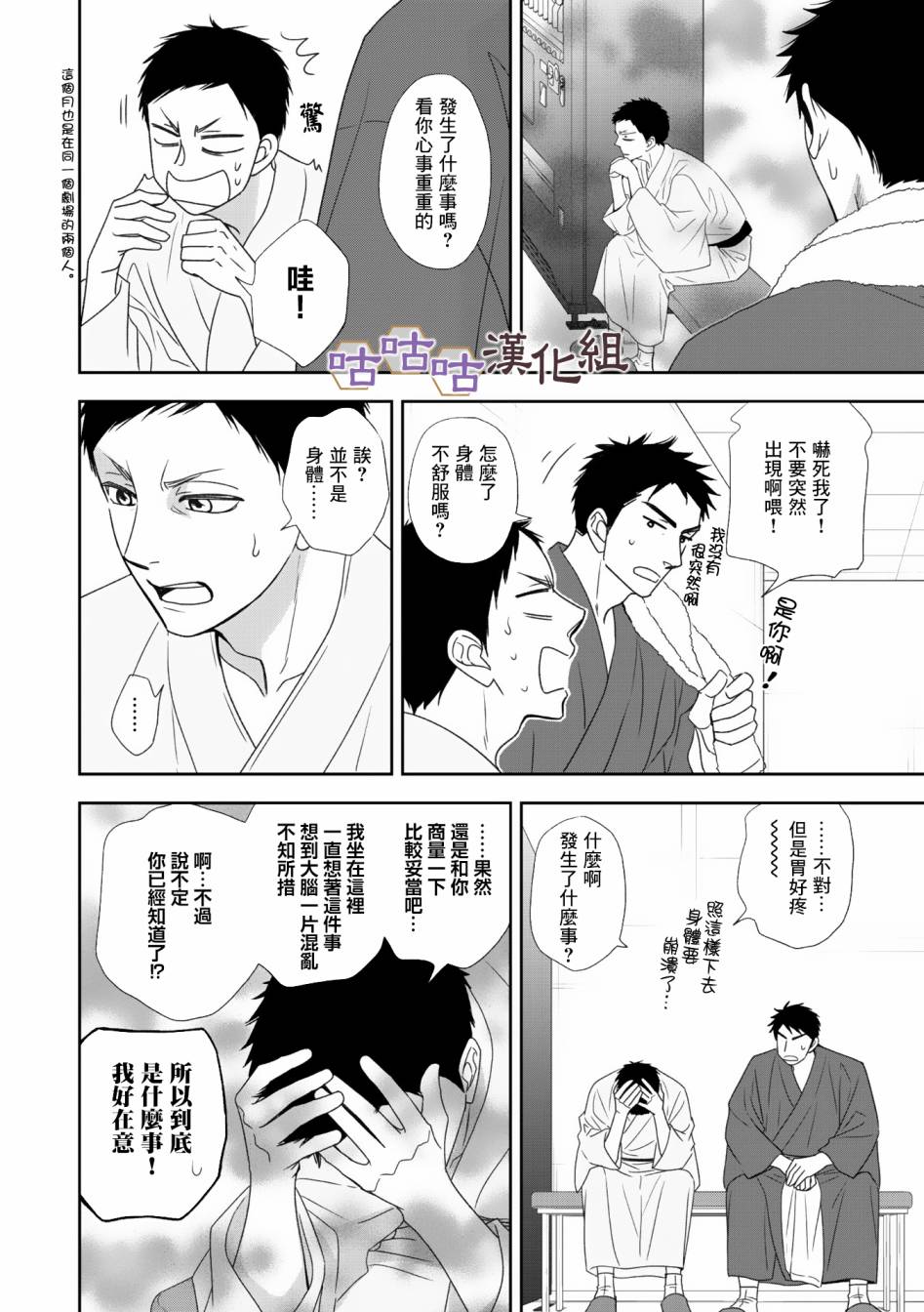 《花恋长词》漫画最新章节第33话免费下拉式在线观看章节第【22】张图片