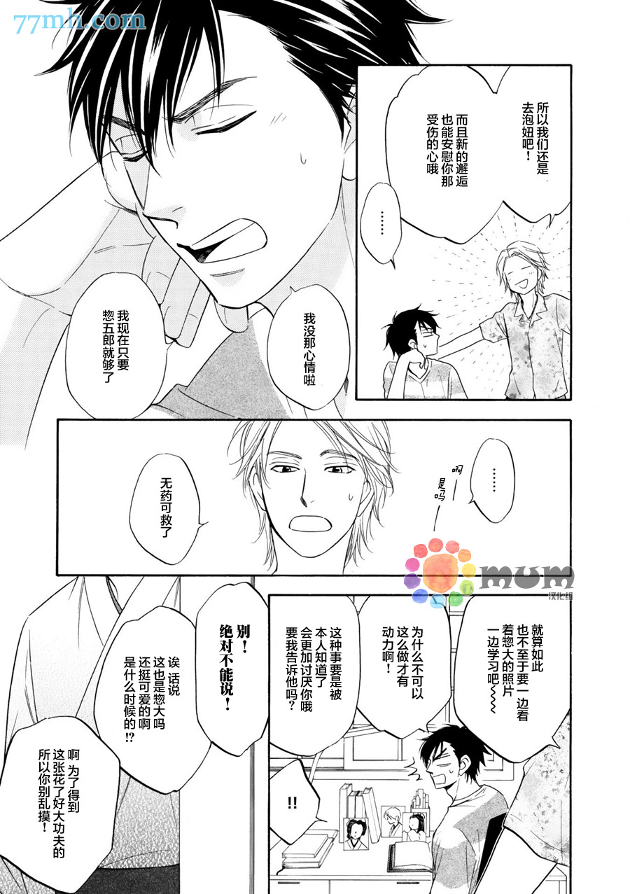 《花恋长词》漫画最新章节第10话免费下拉式在线观看章节第【9】张图片