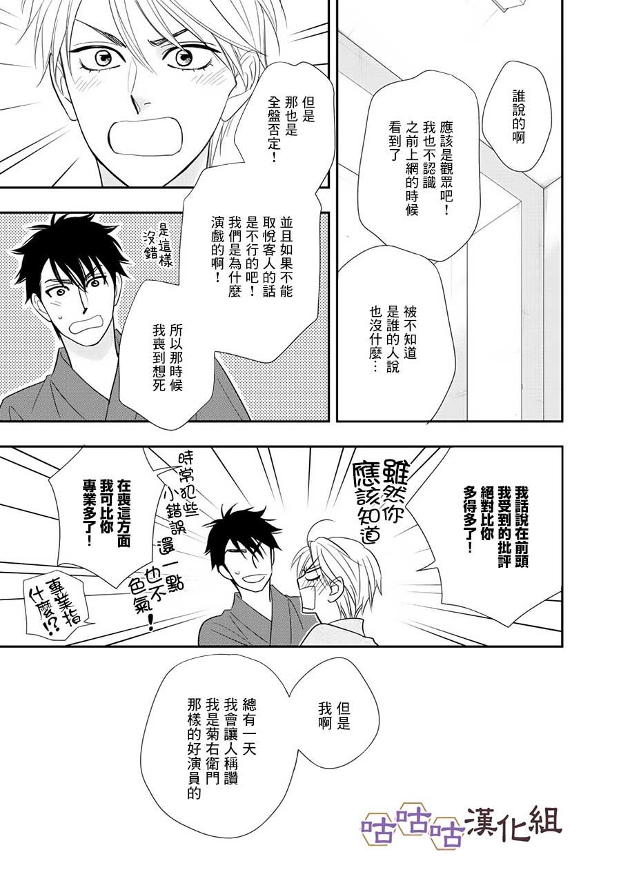 《花恋长词》漫画最新章节第29话免费下拉式在线观看章节第【13】张图片