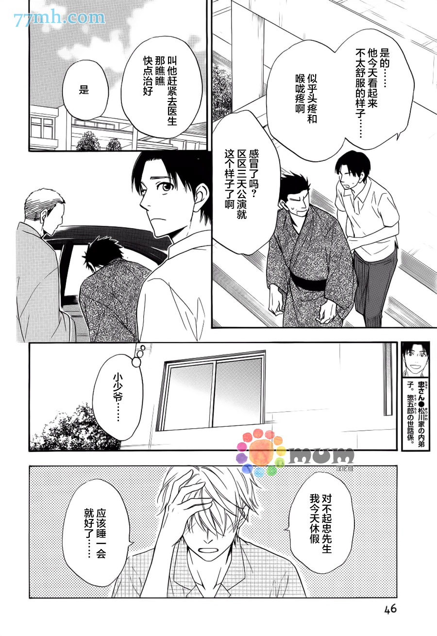 《花恋长词》漫画最新章节第9话免费下拉式在线观看章节第【4】张图片