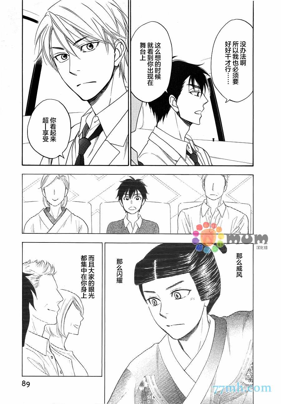 《花恋长词》漫画最新章节第3话免费下拉式在线观看章节第【18】张图片