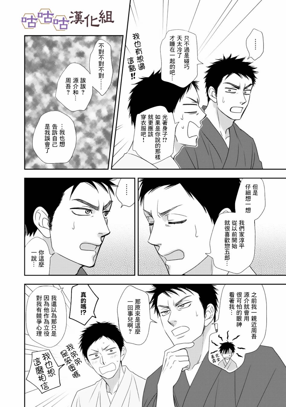 《花恋长词》漫画最新章节第33话免费下拉式在线观看章节第【24】张图片