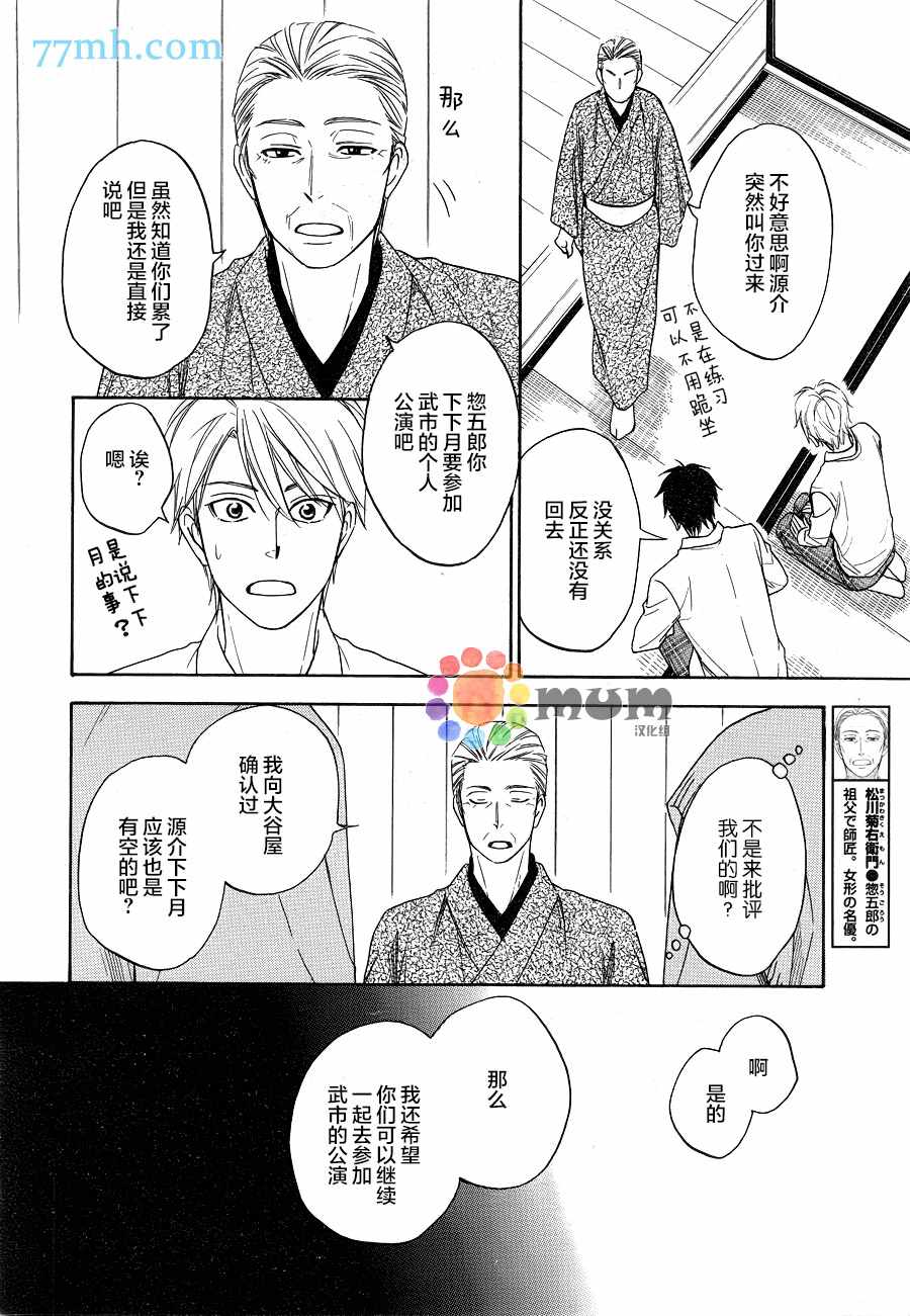 《花恋长词》漫画最新章节第3话免费下拉式在线观看章节第【31】张图片