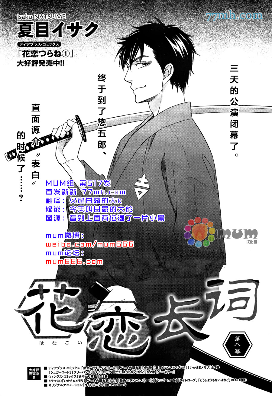 《花恋长词》漫画最新章节第8话免费下拉式在线观看章节第【1】张图片