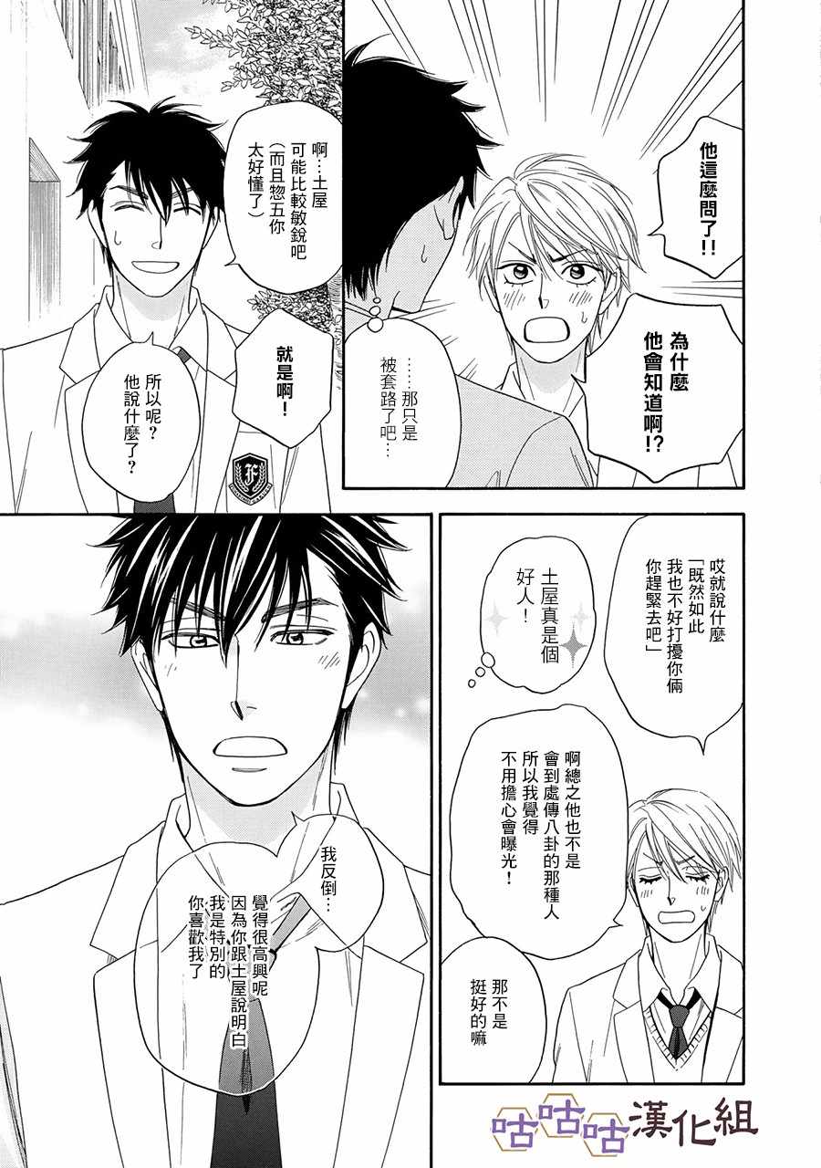 《花恋长词》漫画最新章节第22话免费下拉式在线观看章节第【23】张图片