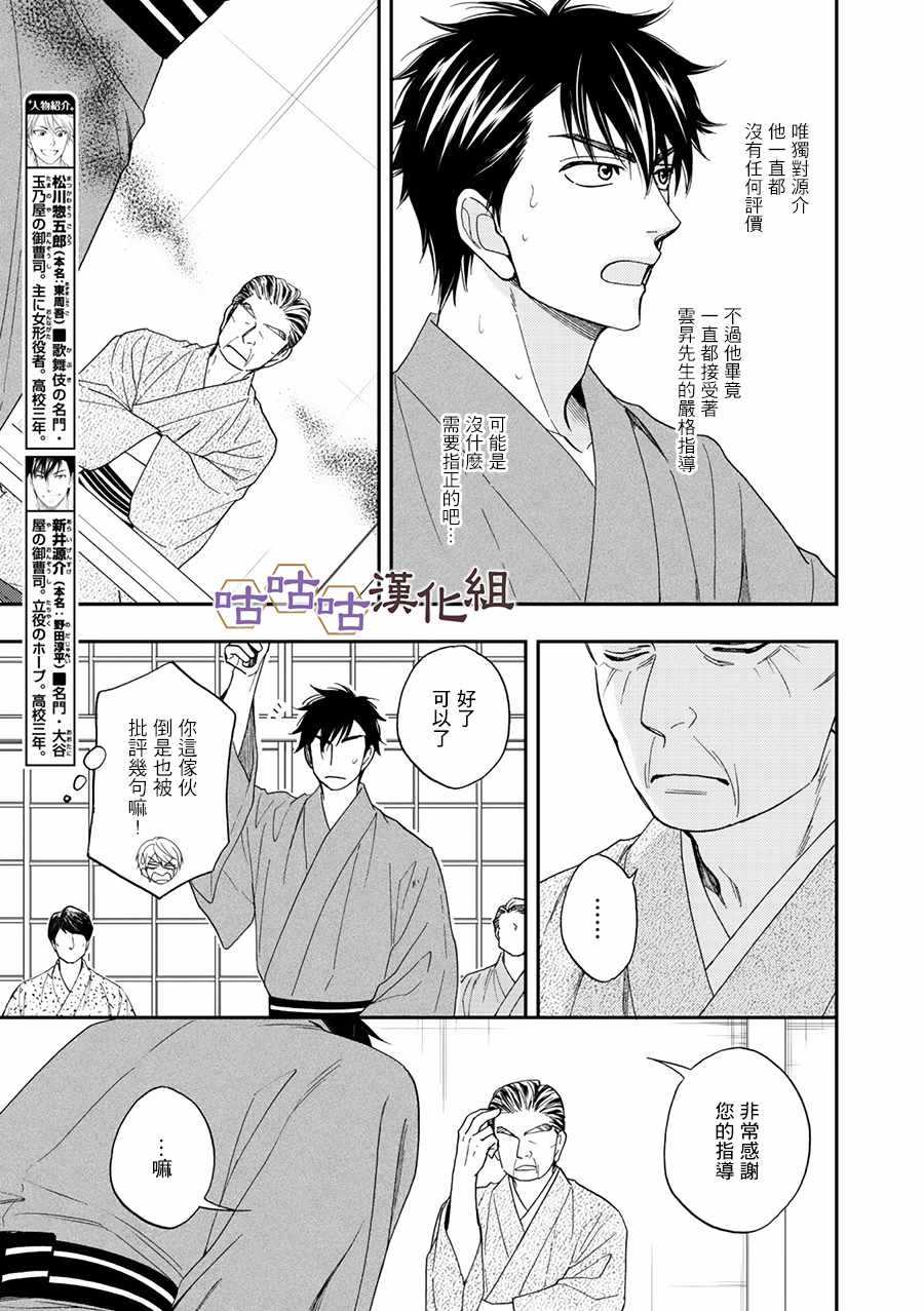 《花恋长词》漫画最新章节第26话免费下拉式在线观看章节第【9】张图片