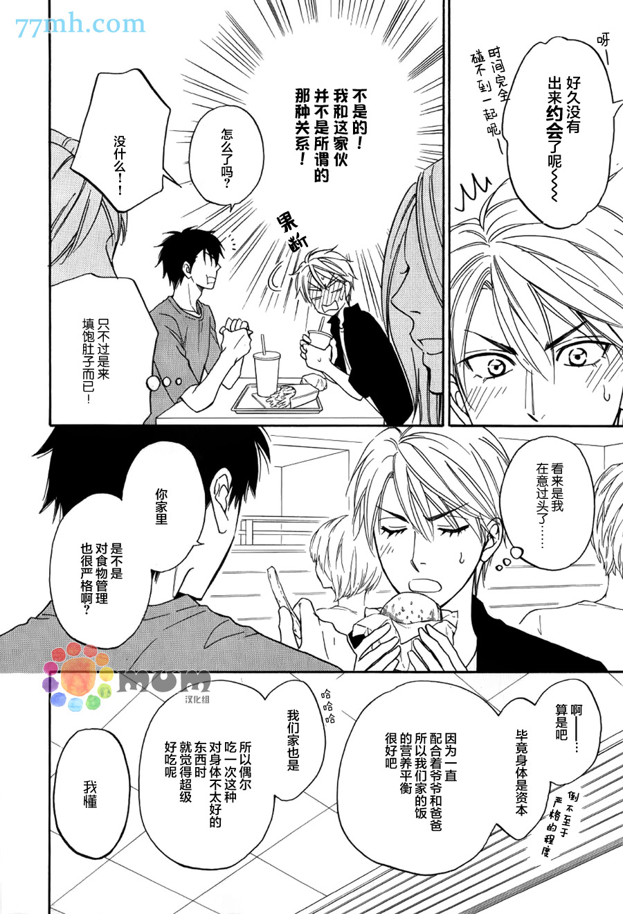 《花恋长词》漫画最新章节第6话免费下拉式在线观看章节第【22】张图片