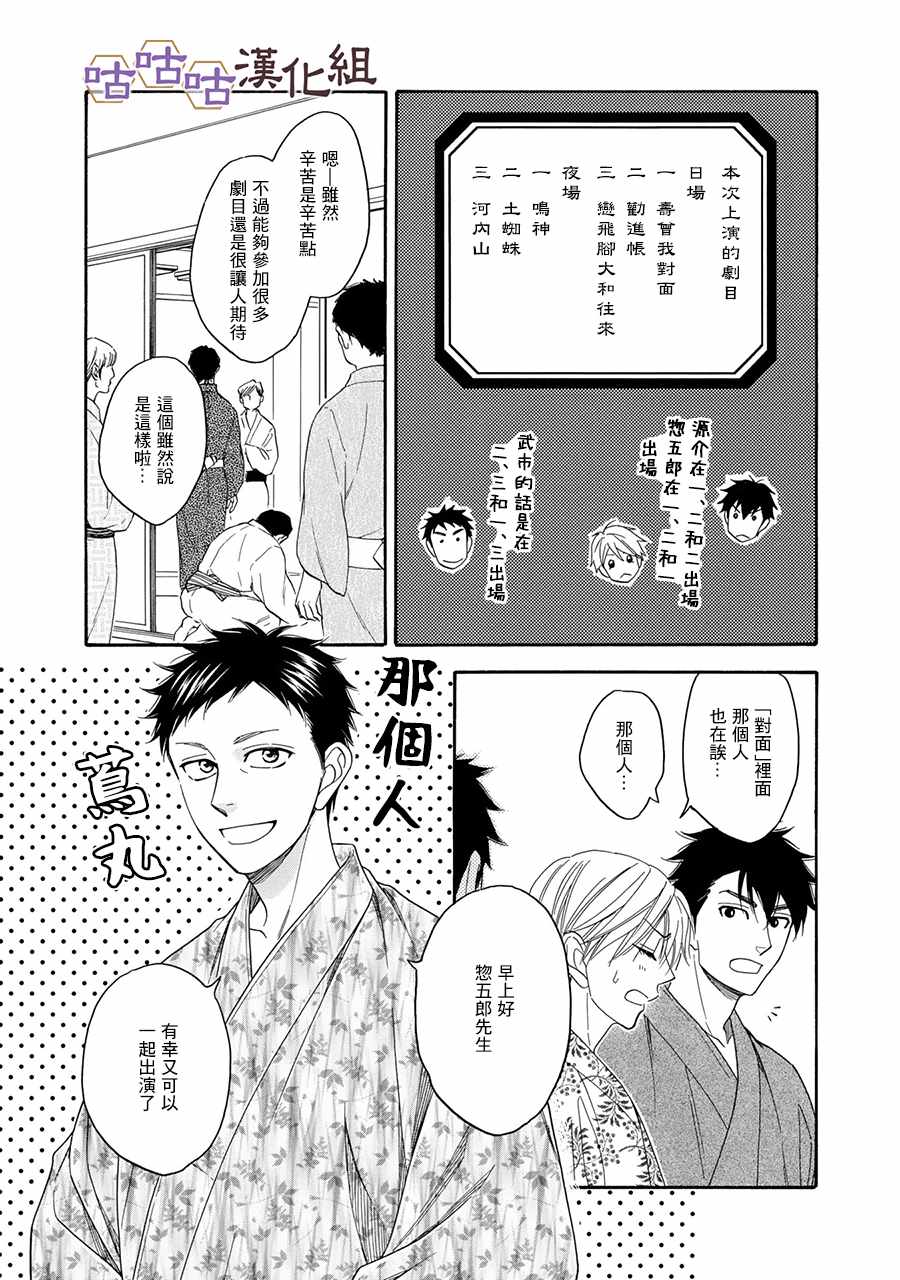 《花恋长词》漫画最新章节第25话免费下拉式在线观看章节第【11】张图片