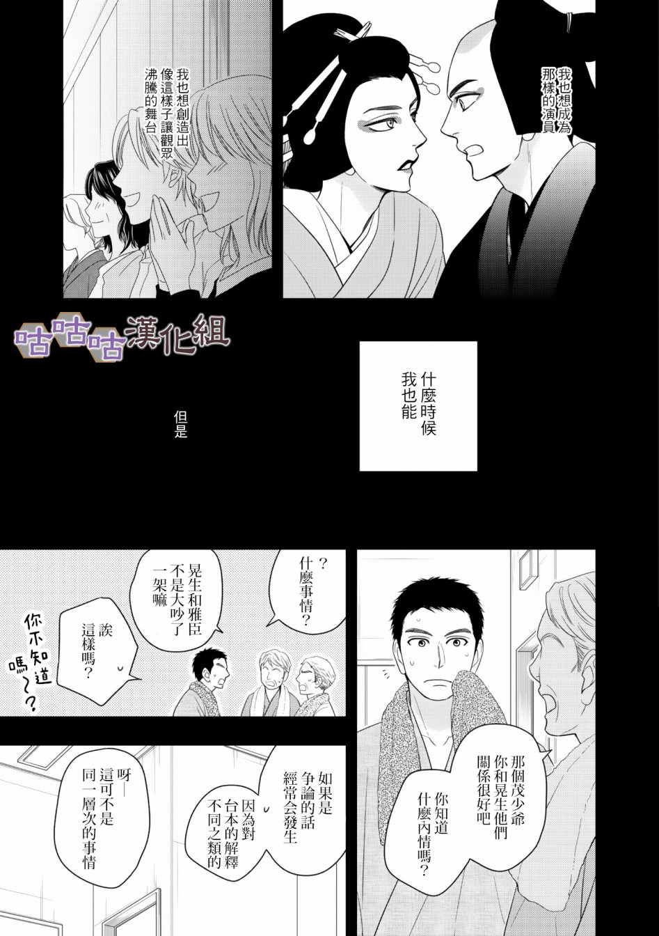 《花恋长词》漫画最新章节第30话免费下拉式在线观看章节第【9】张图片