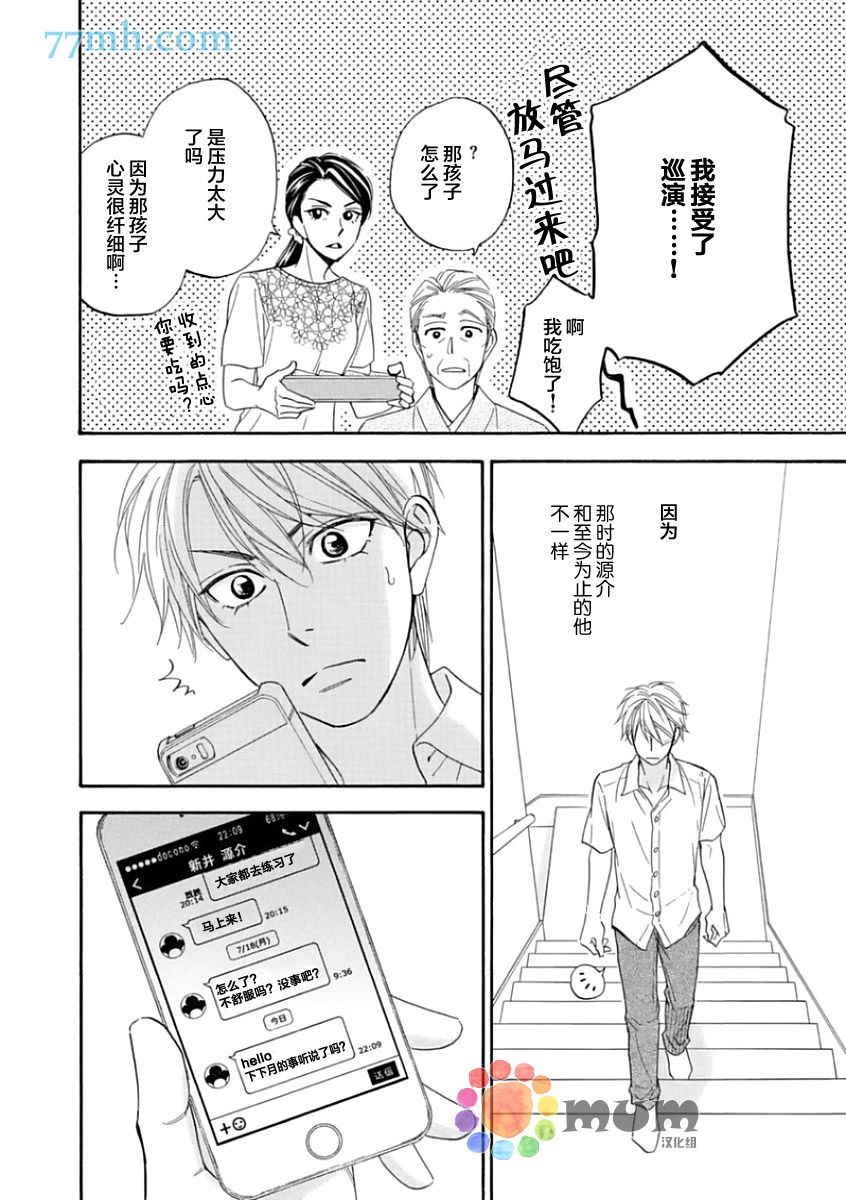 《花恋长词》漫画最新章节第14话免费下拉式在线观看章节第【18】张图片