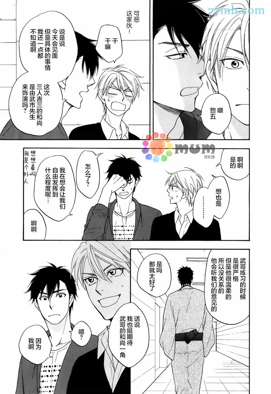 《花恋长词》漫画最新章节第4话免费下拉式在线观看章节第【32】张图片