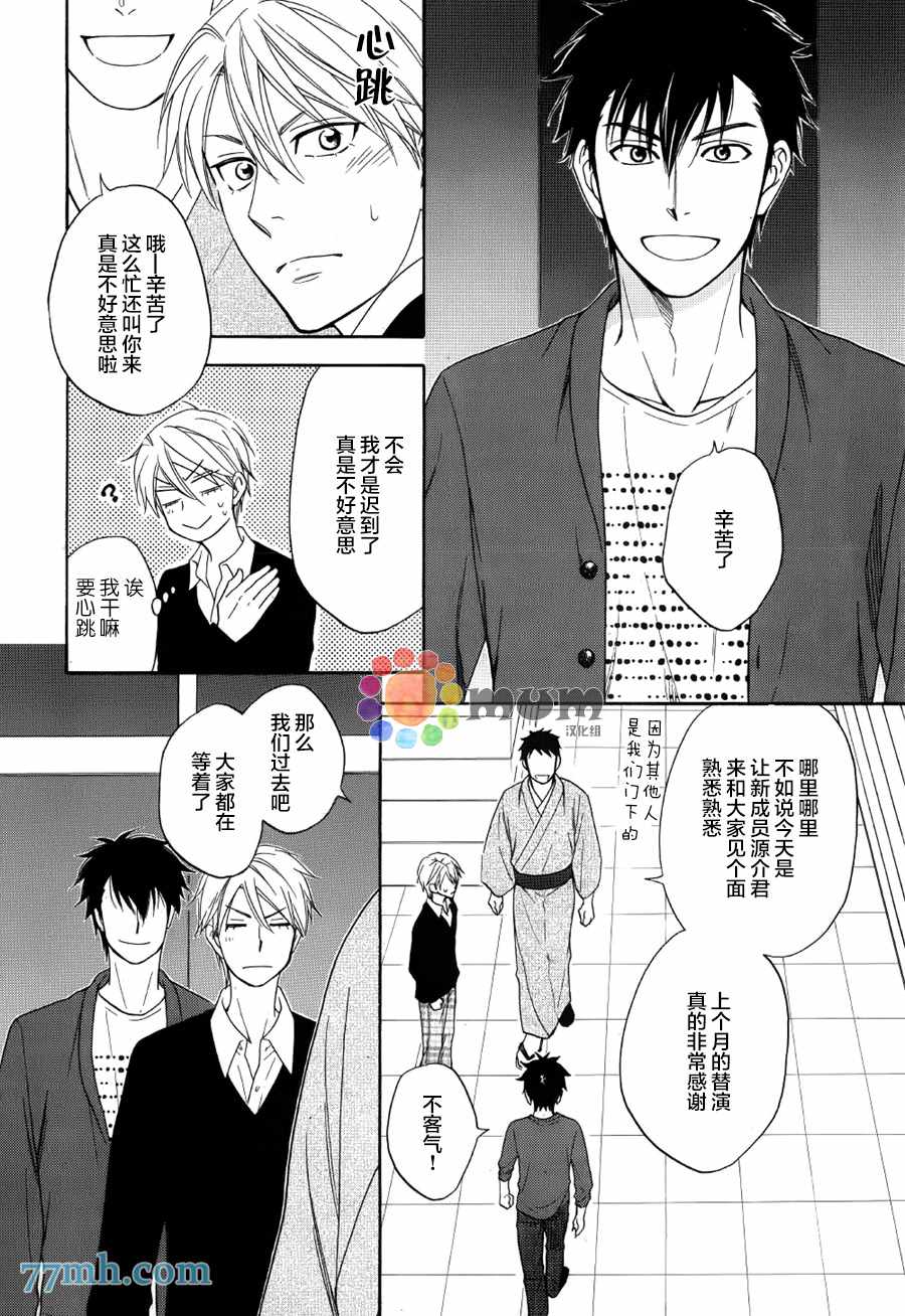 《花恋长词》漫画最新章节第4话免费下拉式在线观看章节第【31】张图片