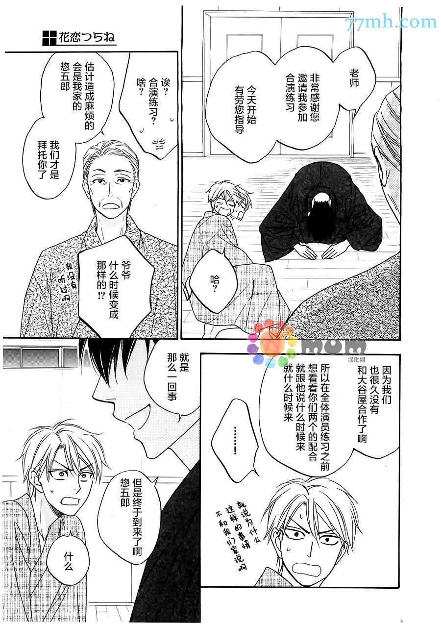 《花恋长词》漫画最新章节第1话免费下拉式在线观看章节第【31】张图片