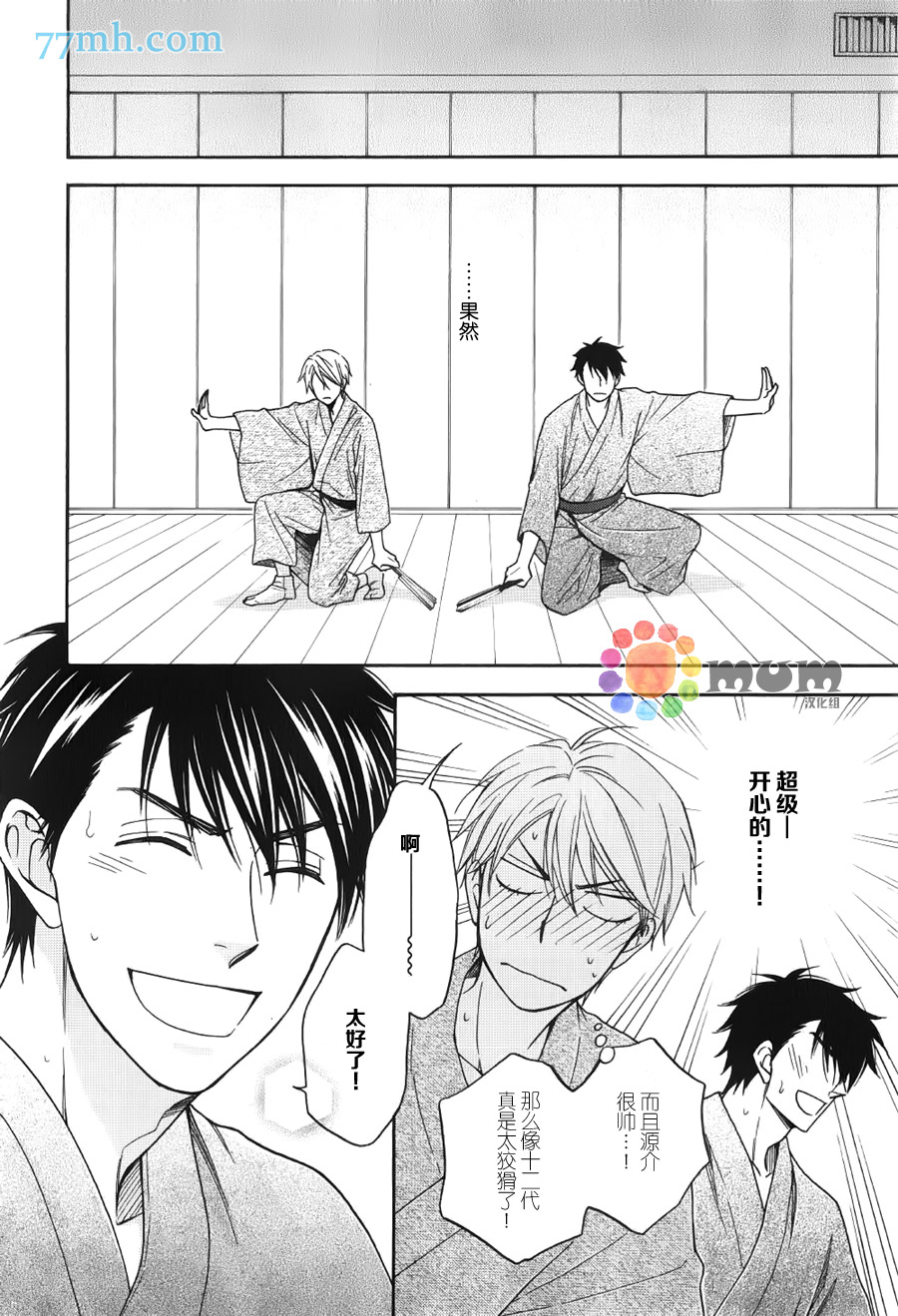 《花恋长词》漫画最新章节第5话免费下拉式在线观看章节第【15】张图片