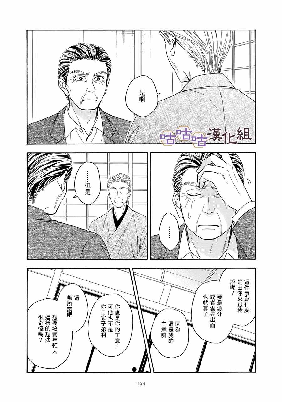 《花恋长词》漫画最新章节第25话免费下拉式在线观看章节第【3】张图片