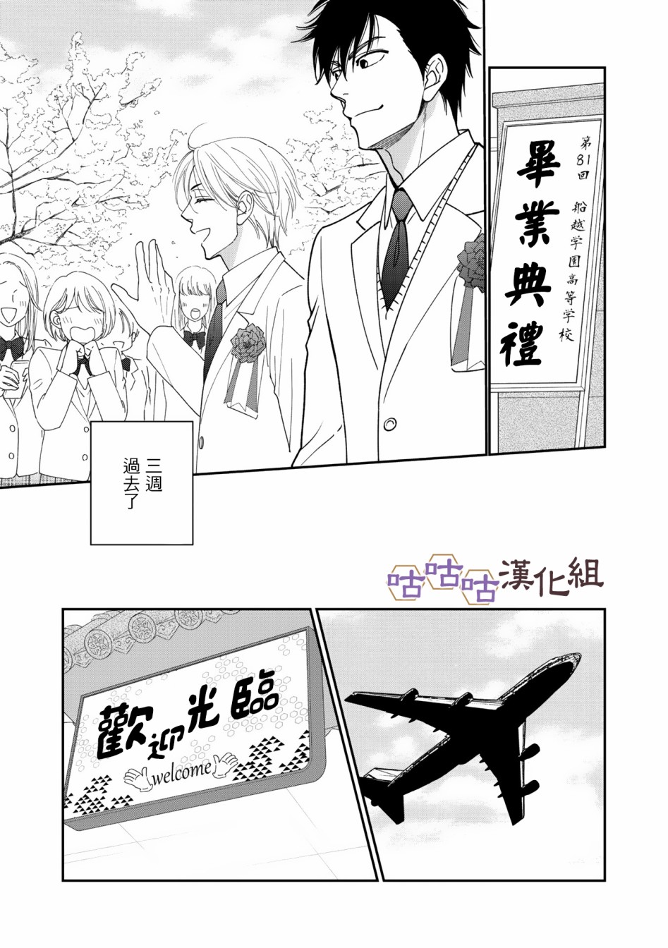 《花恋长词》漫画最新章节第34话免费下拉式在线观看章节第【13】张图片