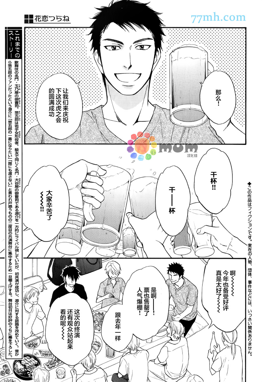 《花恋长词》漫画最新章节第8话免费下拉式在线观看章节第【3】张图片