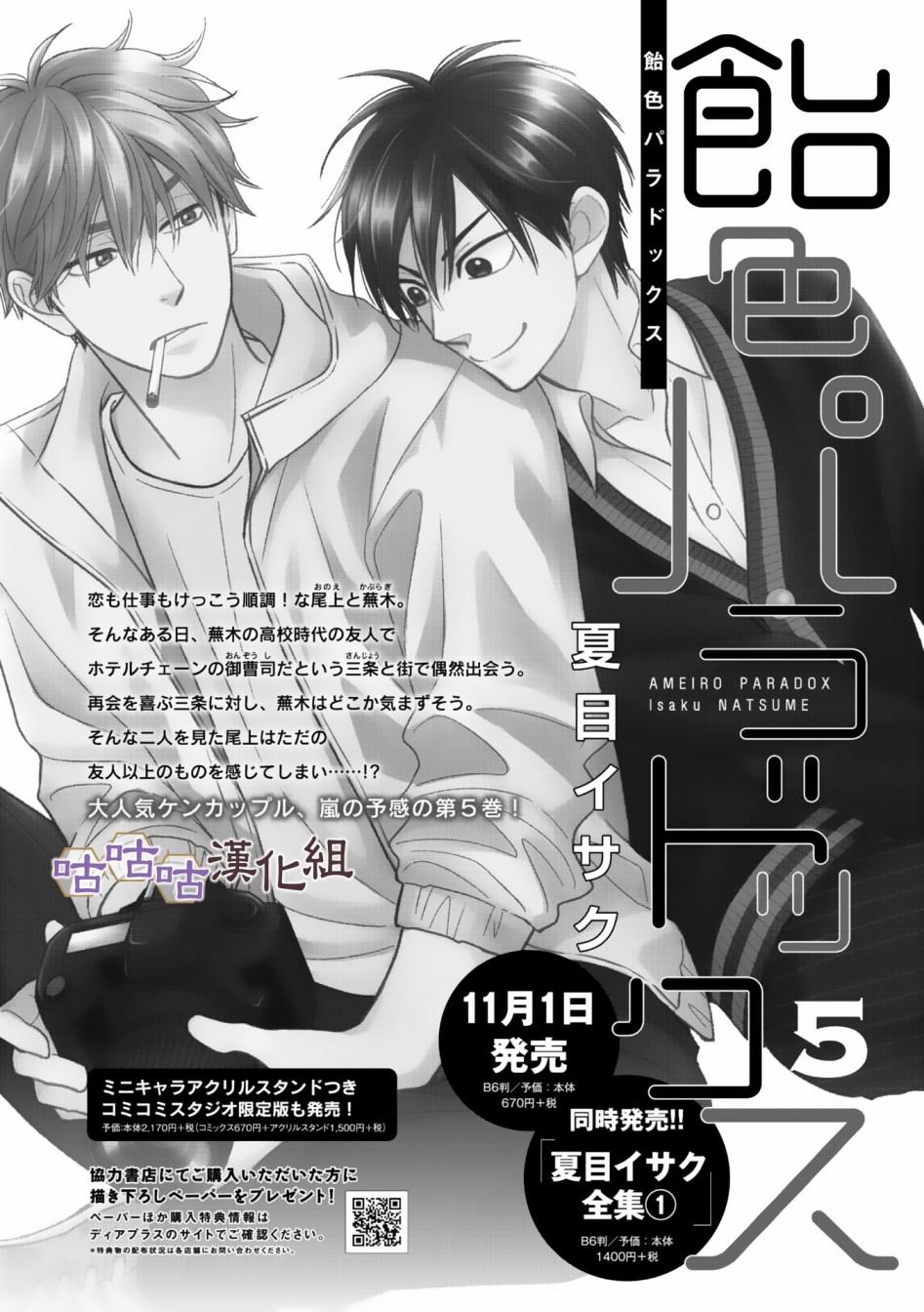 《花恋长词》漫画最新章节第32话免费下拉式在线观看章节第【1】张图片