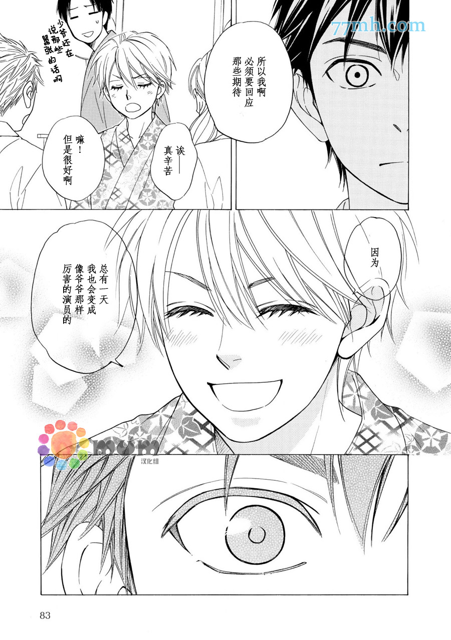 《花恋长词》漫画最新章节第11话免费下拉式在线观看章节第【14】张图片