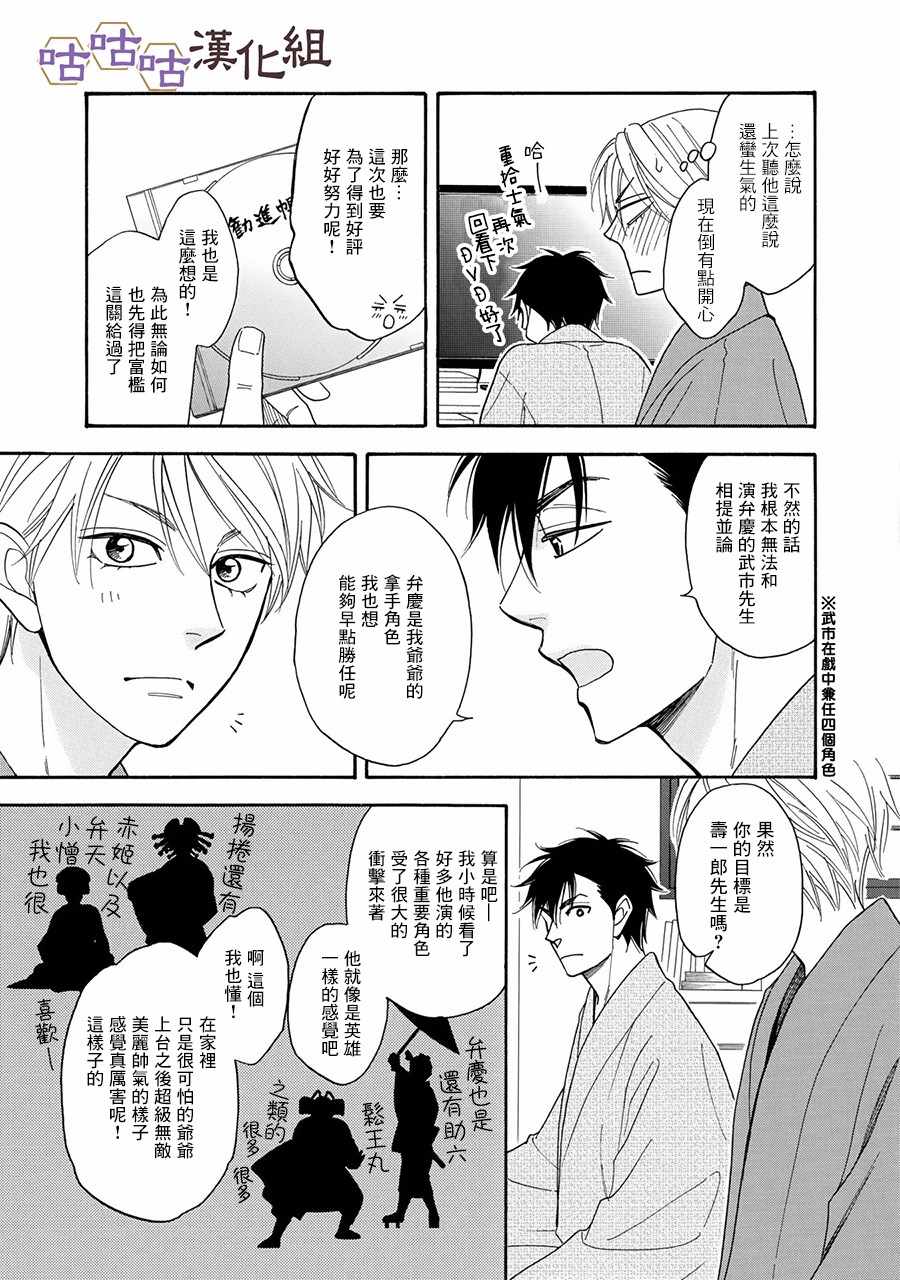 《花恋长词》漫画最新章节第24话免费下拉式在线观看章节第【15】张图片