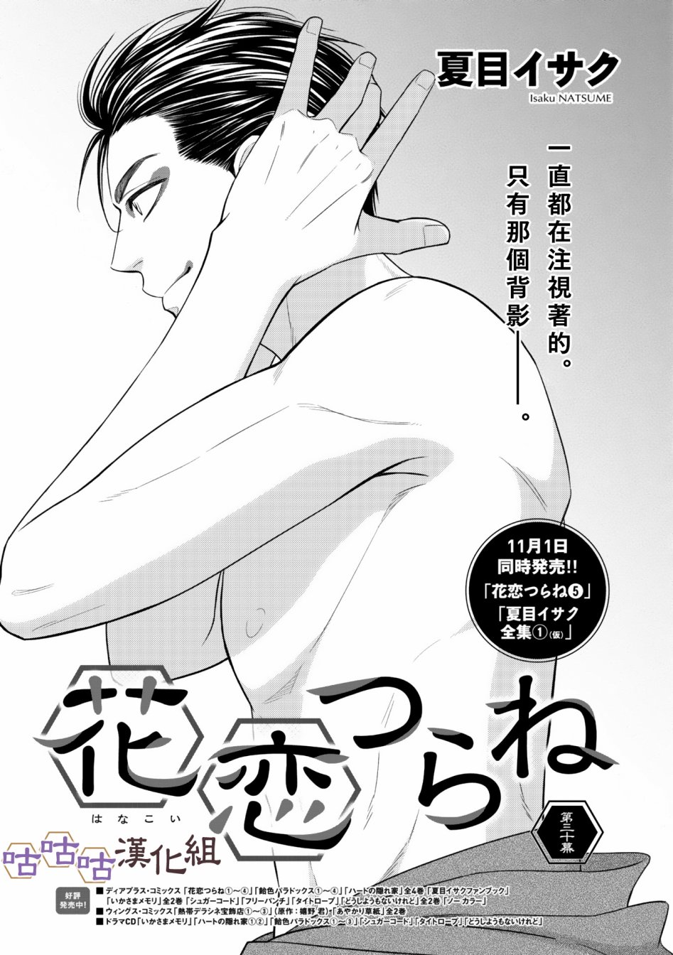 《花恋长词》漫画最新章节第30话免费下拉式在线观看章节第【1】张图片