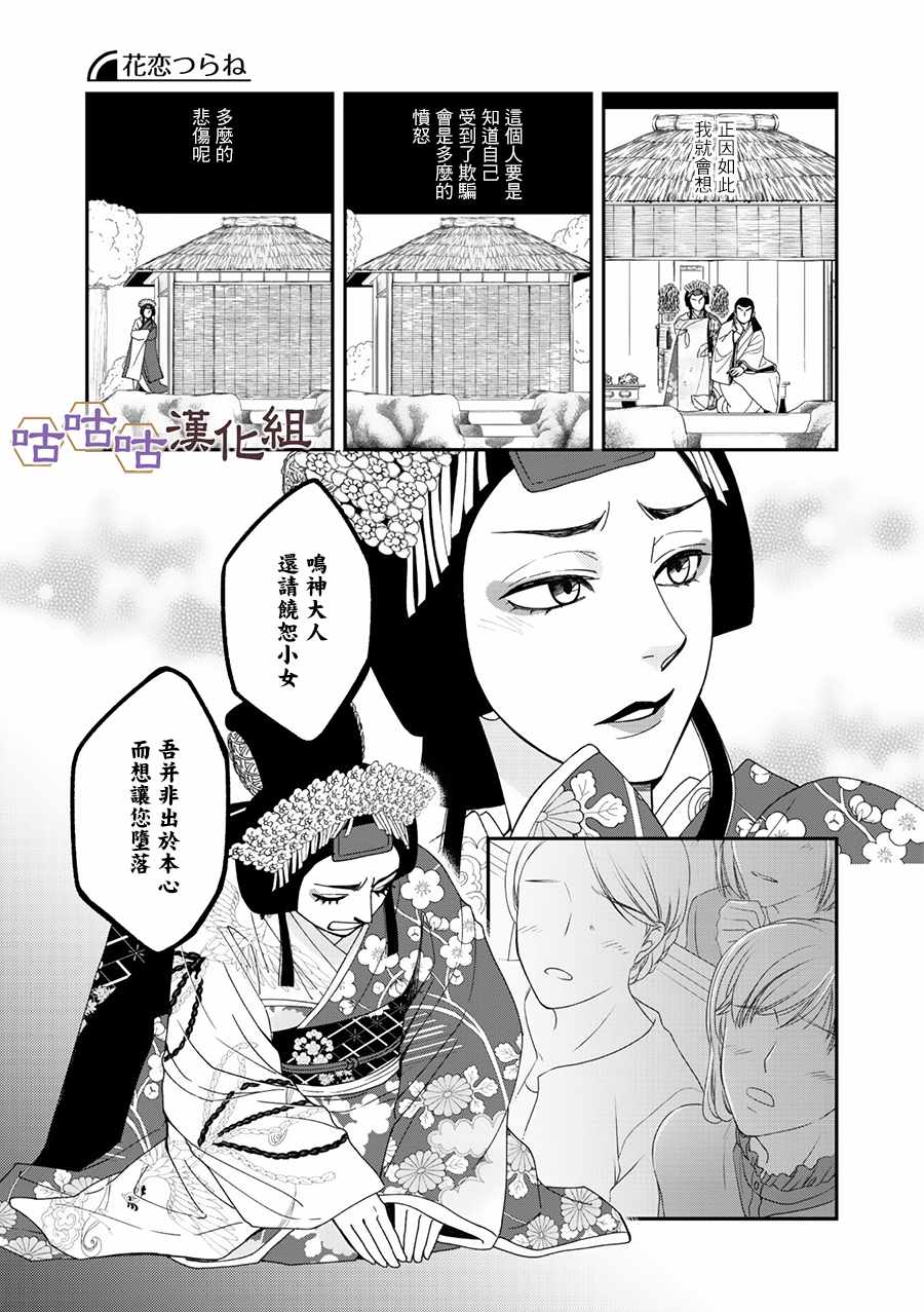 《花恋长词》漫画最新章节第27话免费下拉式在线观看章节第【17】张图片