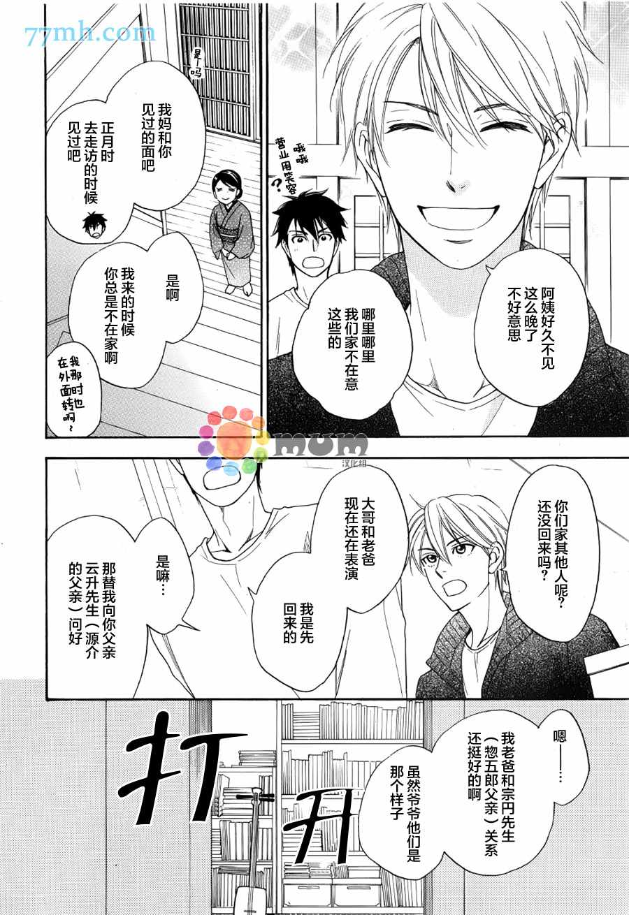 《花恋长词》漫画最新章节第4话免费下拉式在线观看章节第【15】张图片