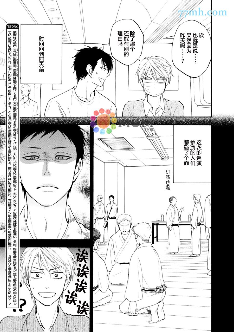 《花恋长词》漫画最新章节第15话免费下拉式在线观看章节第【4】张图片