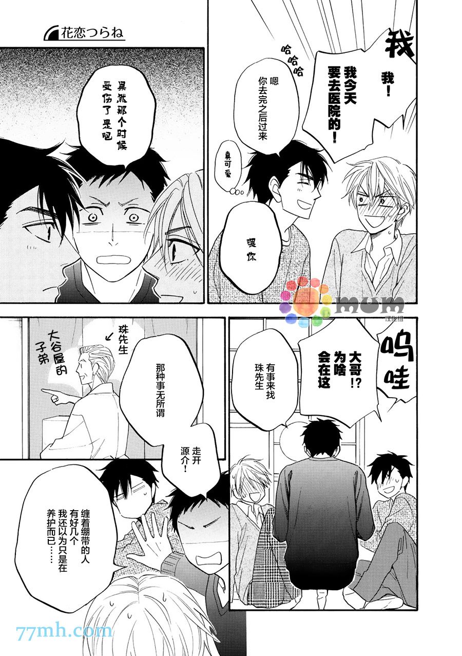 《花恋长词》漫画最新章节第19话免费下拉式在线观看章节第【13】张图片