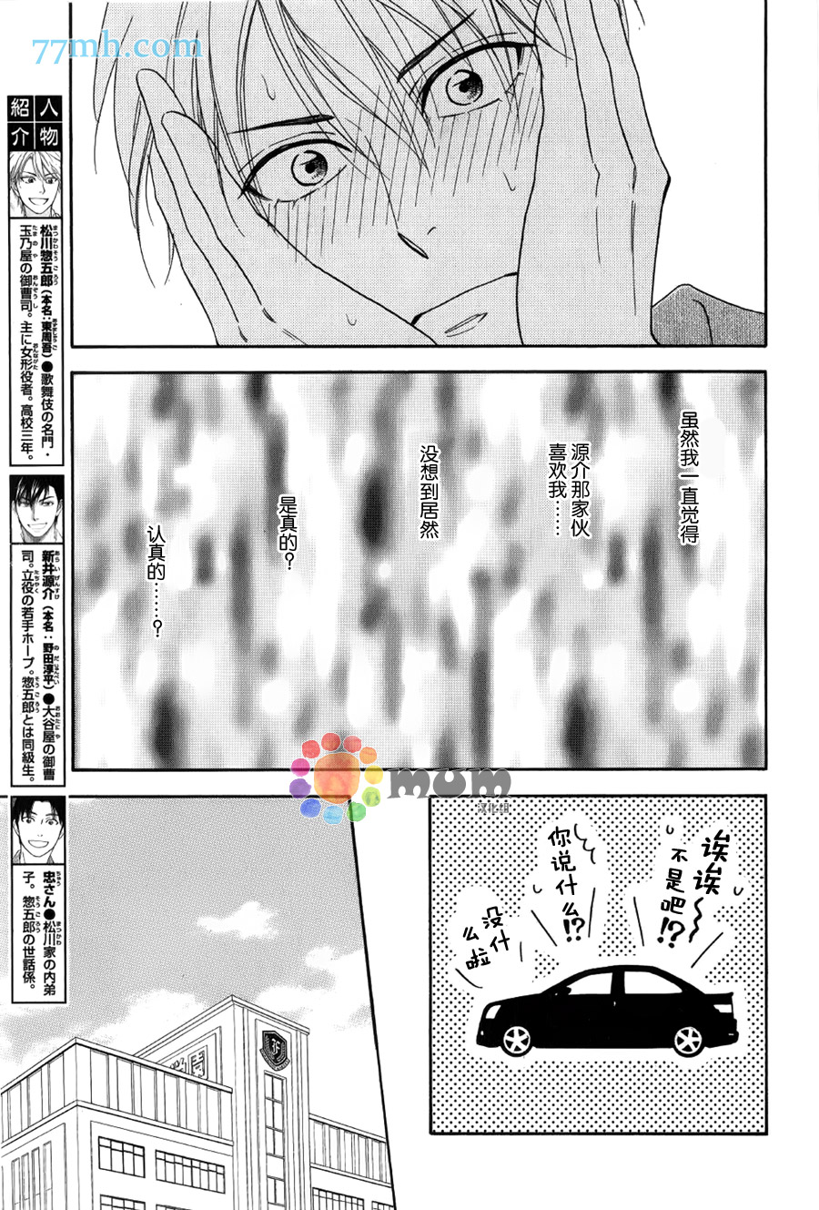 《花恋长词》漫画最新章节第6话免费下拉式在线观看章节第【8】张图片