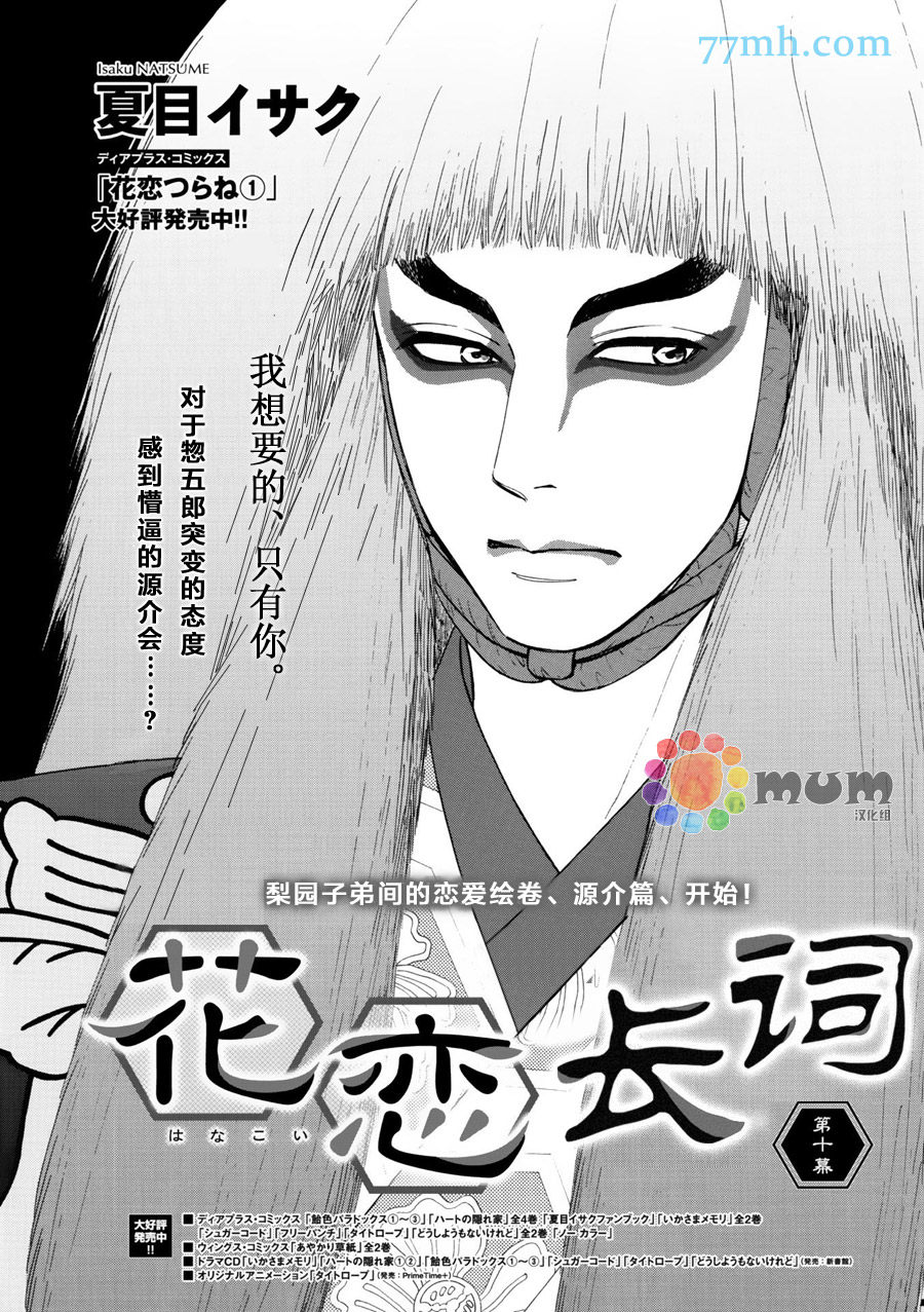 《花恋长词》漫画最新章节第10话免费下拉式在线观看章节第【2】张图片