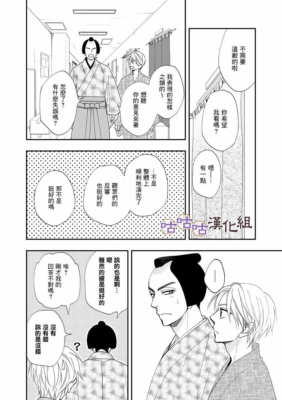 《花恋长词》漫画最新章节第27话免费下拉式在线观看章节第【26】张图片