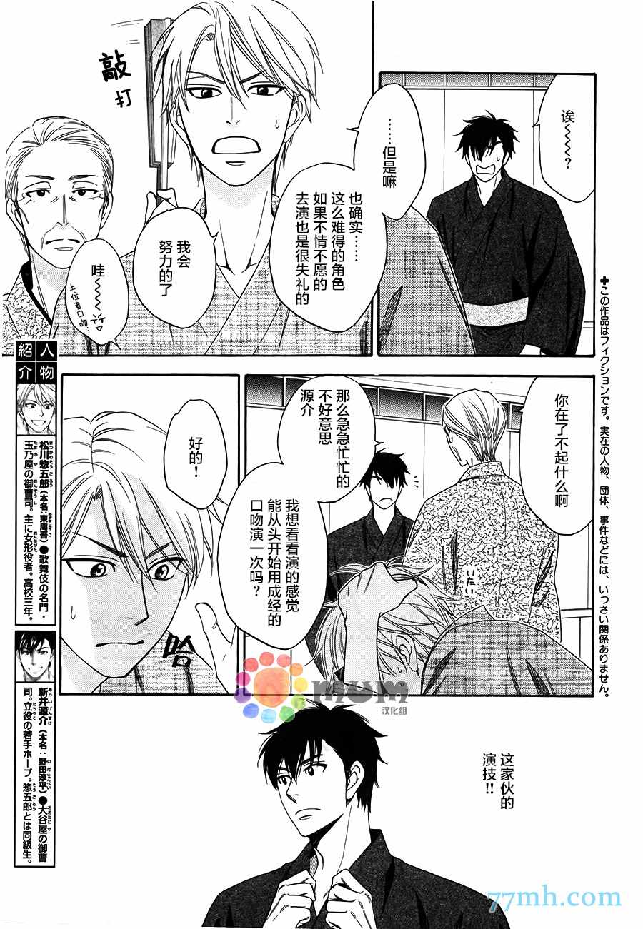 《花恋长词》漫画最新章节第2话免费下拉式在线观看章节第【3】张图片