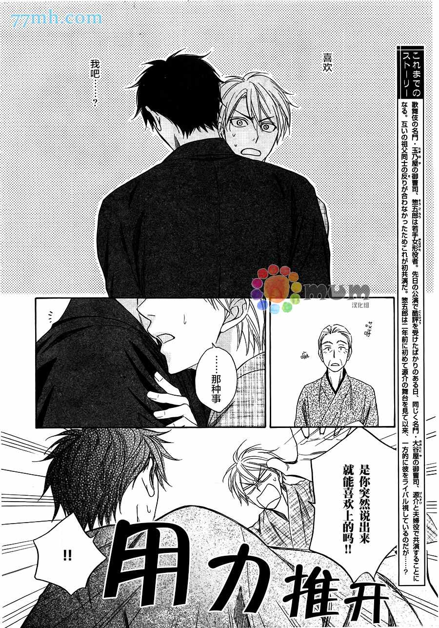 《花恋长词》漫画最新章节第2话免费下拉式在线观看章节第【2】张图片