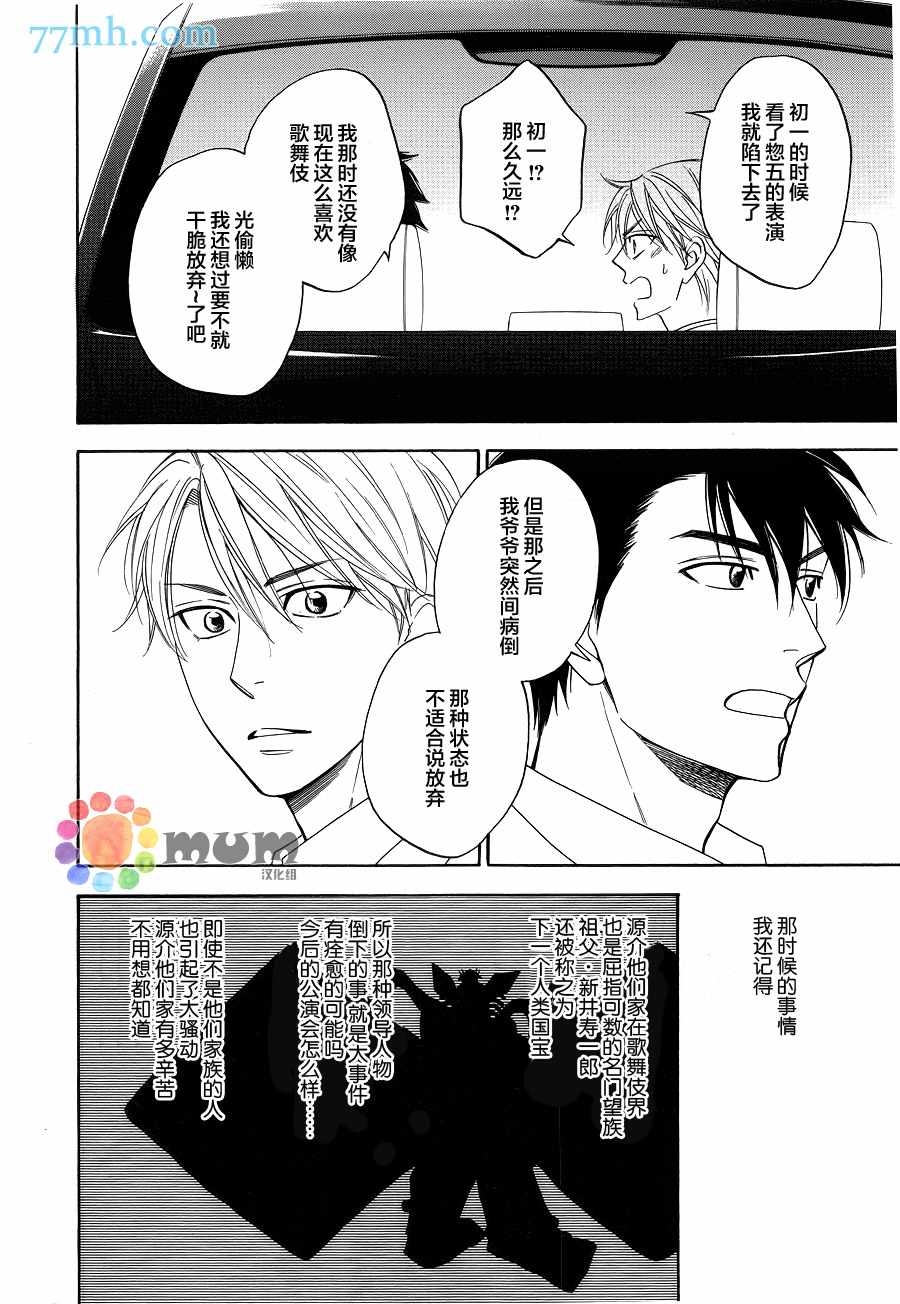 《花恋长词》漫画最新章节第3话免费下拉式在线观看章节第【17】张图片